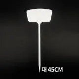 T형 화분 식물 나무 이름표 네임텍 대 10개입 45cm