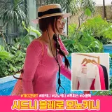 하이뷰 2000 [4컬러] 시드니 볼레로 모노키니 비치웨어 수영복 휴양지 호캉스 커버업 2피스