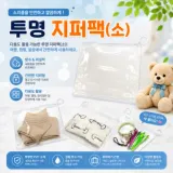 [지퍼팩]지퍼백 투명 반투명 비닐 포장지 선물 포장 세면 수건 마스크 보관백