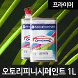 플라스틱 프라이머 투명 1리터