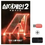 휴가철 간편한 USB 음악 라디오 싱어게인 2 총결산