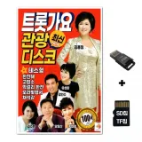 [Q]SD노래칩+USB리더기 트롯가요 관광 디스코 100곡