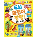 두뇌 회전이 팡팡 디른 그림 찾기