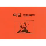 속담전달카드 표지 등잔