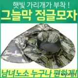 여름모자[그늘막정글모자]정글모자/밀짚모자/여름모자/그늘막여름모자/ 비치모자/햇빛가리개모자/여름모자