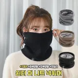 하이뷰 2302 윈터 퍼 니트 넥워머 목도리 머플러 스카프 털안감 가을 겨울 남여공용