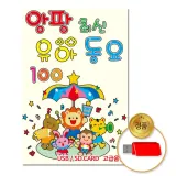 [더지엠]USB 앙팡최신유아동요100곡