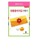 유니아트 2000 전통 종이 지갑 만들기 (DIY.303)