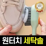 청소솔 세탁 청소 틈새 브러쉬 원터치 욕실 주방 셔츠 운동화솔 당일출고