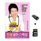 [WD]SD노래칩+USB리더기 진성 골든 스페셜 50곡