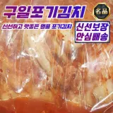 가정용 업체용 신선한 구일 포기김치 10kg