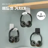 [BBT4] 무타공 부착식 헤드셋 거치대 걸이 홀더 책상 벽면 헤드폰거치대