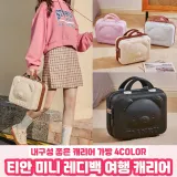 티안 레디백 미니 휴대용 캐리어 4color