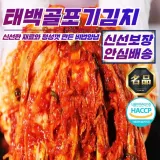 국내산 고냉지배추 태백골 포기김치 10Kg