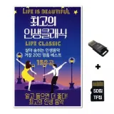 [AP]SD노래칩+USB리더기 최고의 인생클래식 150곡