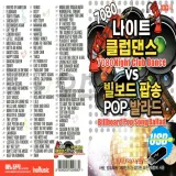 [오스쿨 SY] USB 7080나이트클럽댄스 VS 빌보드팝송