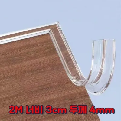 2M PVC 쿠션보호대 투명 양면테이프접착 애기 모서리보호 안전커버 교실 코너보호
