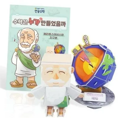 어린이 수학 교구 초등 수학 교구 학습지 놀이 학습 개념 어린이용 교육용 지구본 만들기 교과 입체 수업
