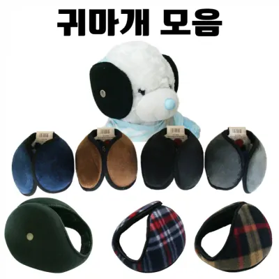 [귀마개 모음] 방한 아웃도어 스포츠 겨울 털 남자 여자 빅사이즈 무지 야외 왕 귀도리 [동해상사]