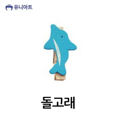유니아트 3000 모양 나무집게 (돌고래)