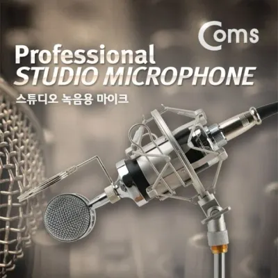 실버 블랙 스튜디오 콘덴서 정품오디오 방송용마이크 2.5m
