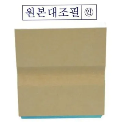 원본대조필 고무인 50x10mm 나무 고무인 일반 서류용 사무용 확인용 인장 직인