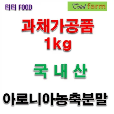 과채가공품살균제품 아로니아농축분말블랙초코베리 1kg