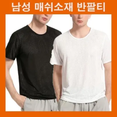 남성 쿨 반팔티 냉감 매쉬 티셔츠 아이스 홈웨어 상의