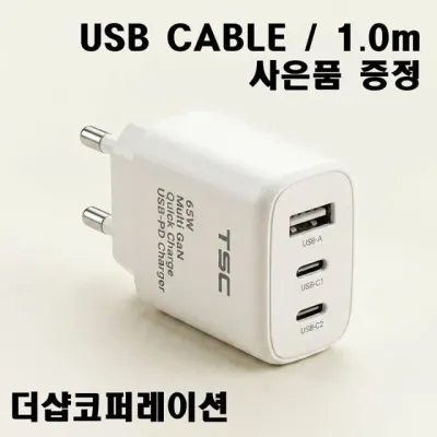 65W 3포트 멀티 고속 PD 충전기 GaN USB케이블 무상제공