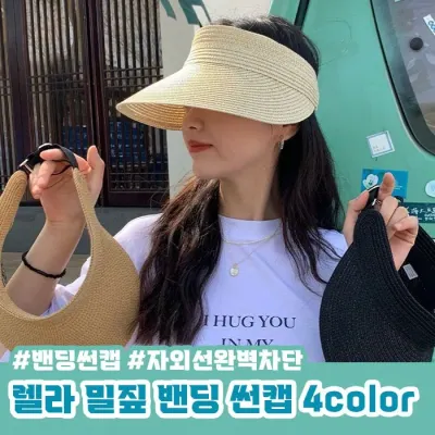 렐라 밀짚 밴딩 썬캡 4color / 페이퍼밀집 라탄모자