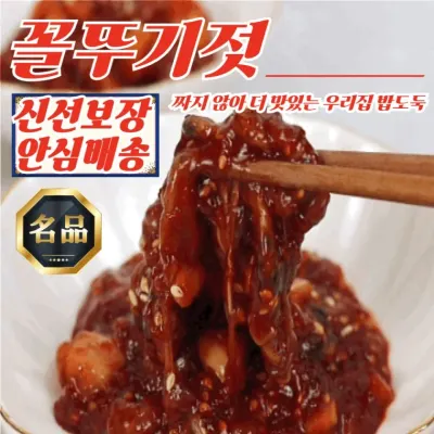 밥뚝딱 반찬 저염 꼴뚜기젓 젓갈 500g x 2개
