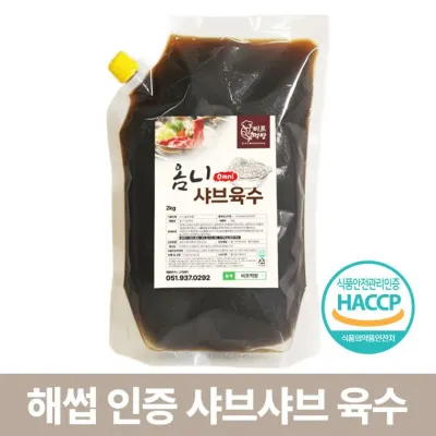 옴니 샤브육수(2kg)