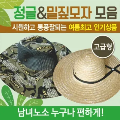 밀짚 정글모자 여름 휴가 비치 햇빛가리개 등산 캠핑 모자 모음