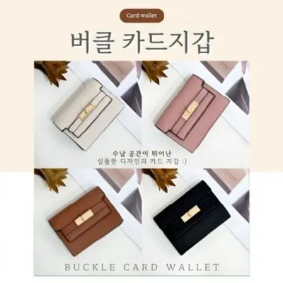 케이스 명함 지갑 선물용 카드 커플지갑 교통카드홀더 버클 카드보관함 BBT4 남자명함지갑 여자명함지갑
