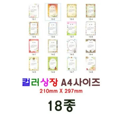 (상장 A4사이즈)컬러상장 용지(18종) 50매 13 5