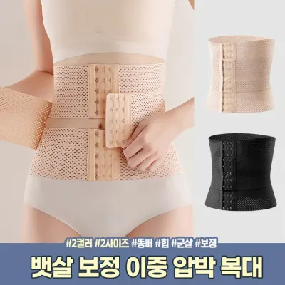 3163 뱃살보정 이중 압박밴드 코르셋 군살정리 출산관리 직장인