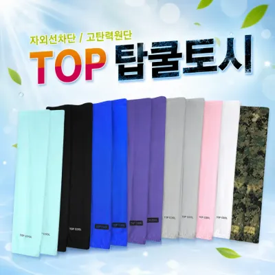 [탑쿨토시]탑쿨토시 냉장고 팔토시 스판토시 쿨토시 스포츠 여름 쿨 스판 냉감토시