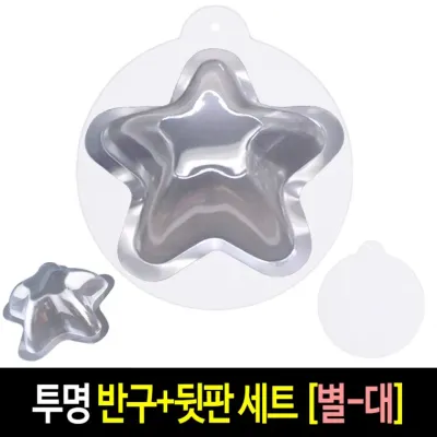 투명 반구+뒷판 세트 (별 대)-10개 PVC 아크릴돔 하드보드지 종이판