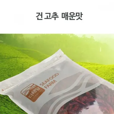 건고추 청양고추 빨간 DHD 빼어날수
