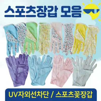 장갑 [스포츠장갑 모음] 여름장갑/등산장갑/KC인증/운전장갑/자외선차단장갑/꽃장갑/원예장갑/나들이장갑