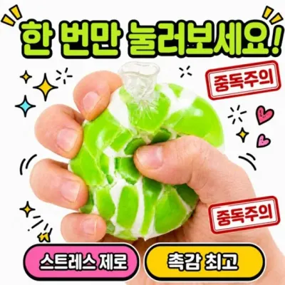 말랑이 왁뿌볼 왁스뿌시기 말랑이 스퀴시 청사과 스트레스볼