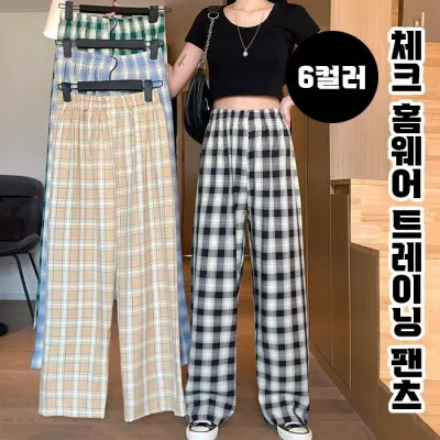 보미 체크 홈웨어 트레이닝 팬츠 6color / 44-77사이즈 밴딩 추리닝바지