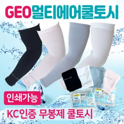 쿨토시 [GEO멀티에어쿨토시] 무봉제쿨토시/팔토시/KC인증/인쇄가능/직수입/냉장고쿨토시/토시/손토시