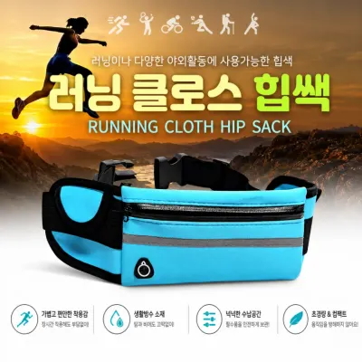 [러닝 클로스 힙색] 허리쌕 웨이스트백 러닝힙색 허리가방 인쇄가능 가방