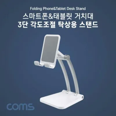 탁상용 책상 알루미늄 3단 스마트폰 거치대 핸드폰 태블릿 받침대 스탠드