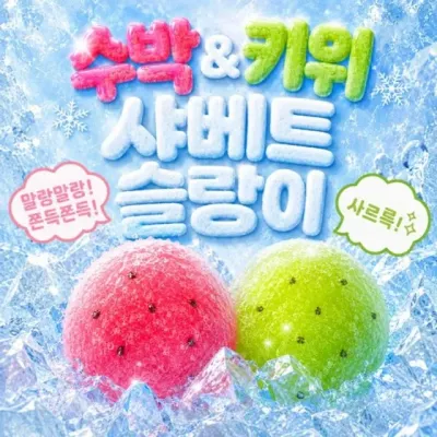 말랑이 샤베트 버터스퀴시 왁스 말랑이 말랑이 스퀴시 수박 슬랑이 슬랑이 스퀴시 키위 쫀득볼 스트레스볼