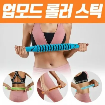 허벅지 종아리 롤러 스틱 마사지 지압봉 마사지롤러 근육 다리