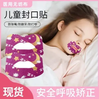 입 다물기 구강 호흡기 교정 어린이 전용 어른 알레르기 방지 교정 턱 잘 때 입 벌