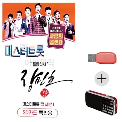 휴가철 간편한 USB 음악 라디오 미스터트롯 장민호 트롯신사