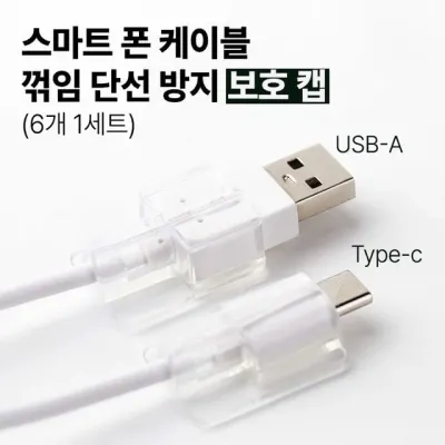 투명 보호캡 스마트폰마개 6개1세트 충전마개